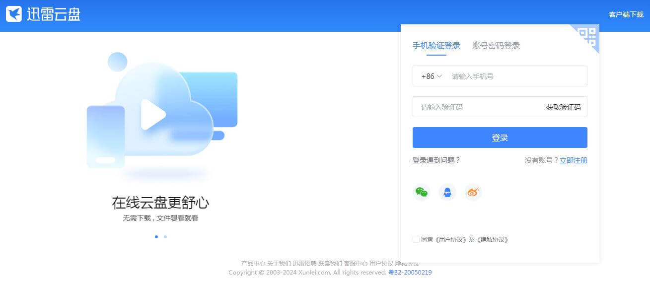 迅雷云盘插图