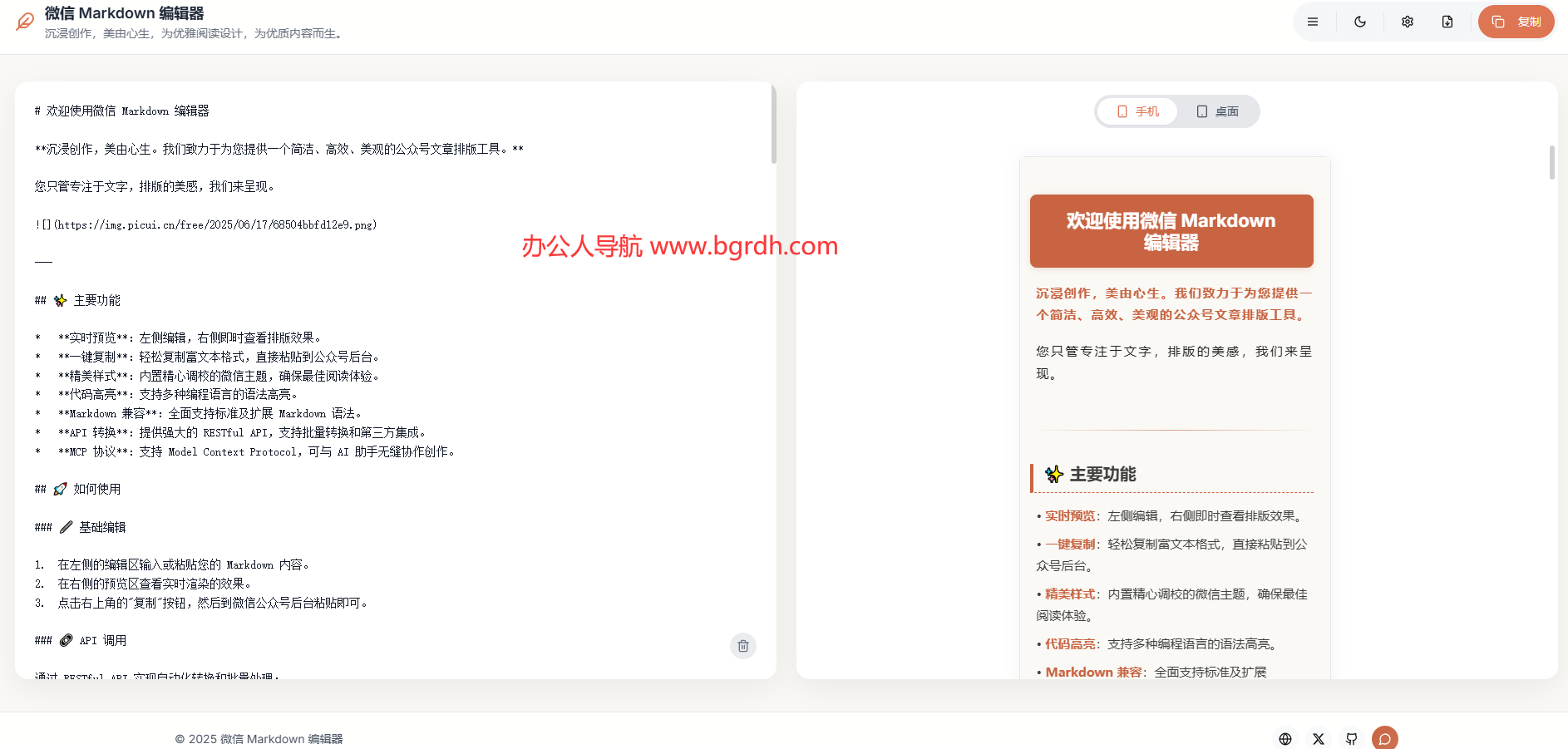 微信Markdown编辑器插图