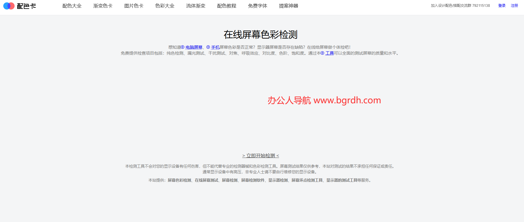 在线屏幕色彩检测插图