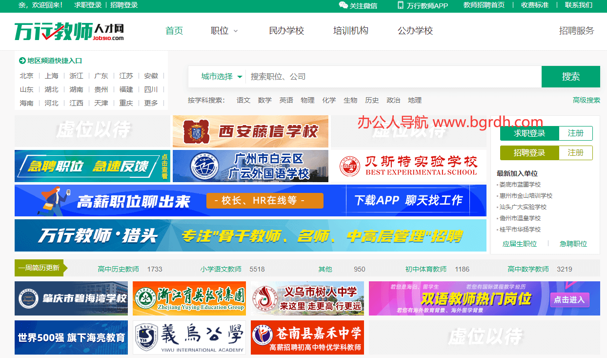 万行教师人才网插图