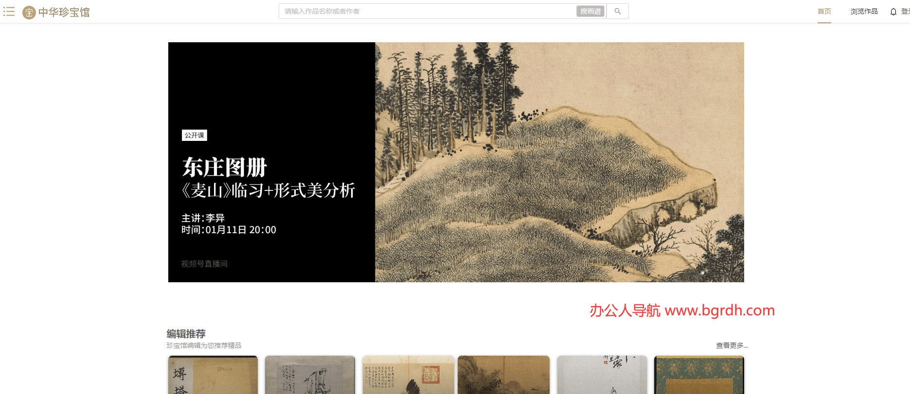 中华珍宝馆插图