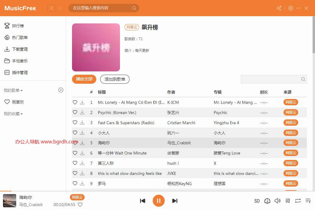 MusicFree插图3