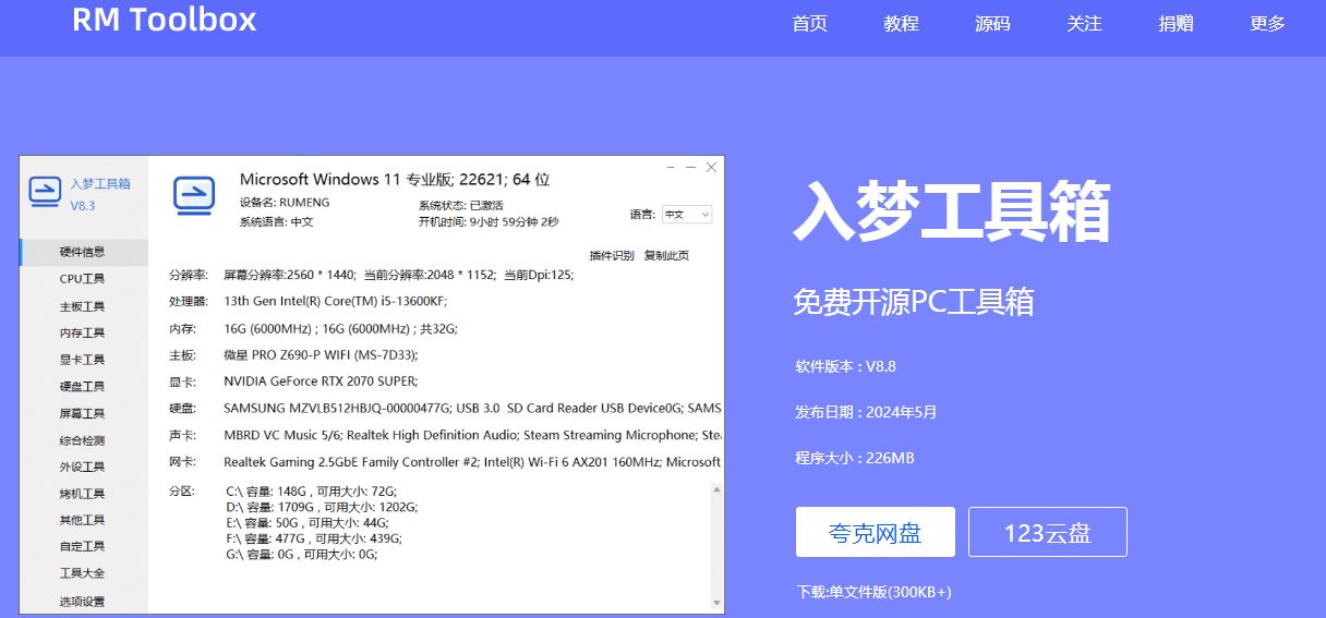 入梦工具箱插图