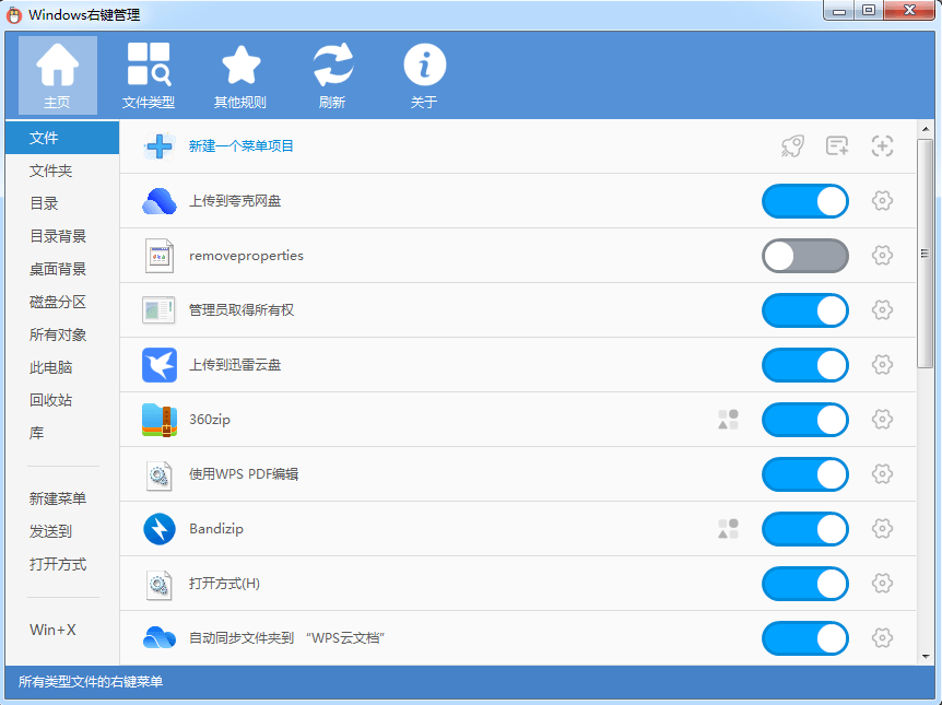 ContextMenuManager插图