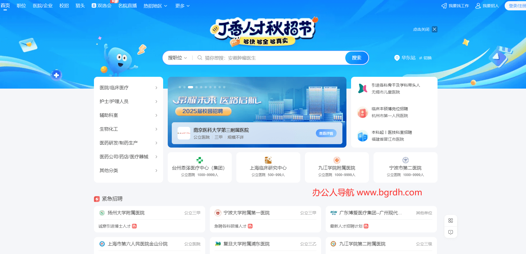 丁香人才网插图