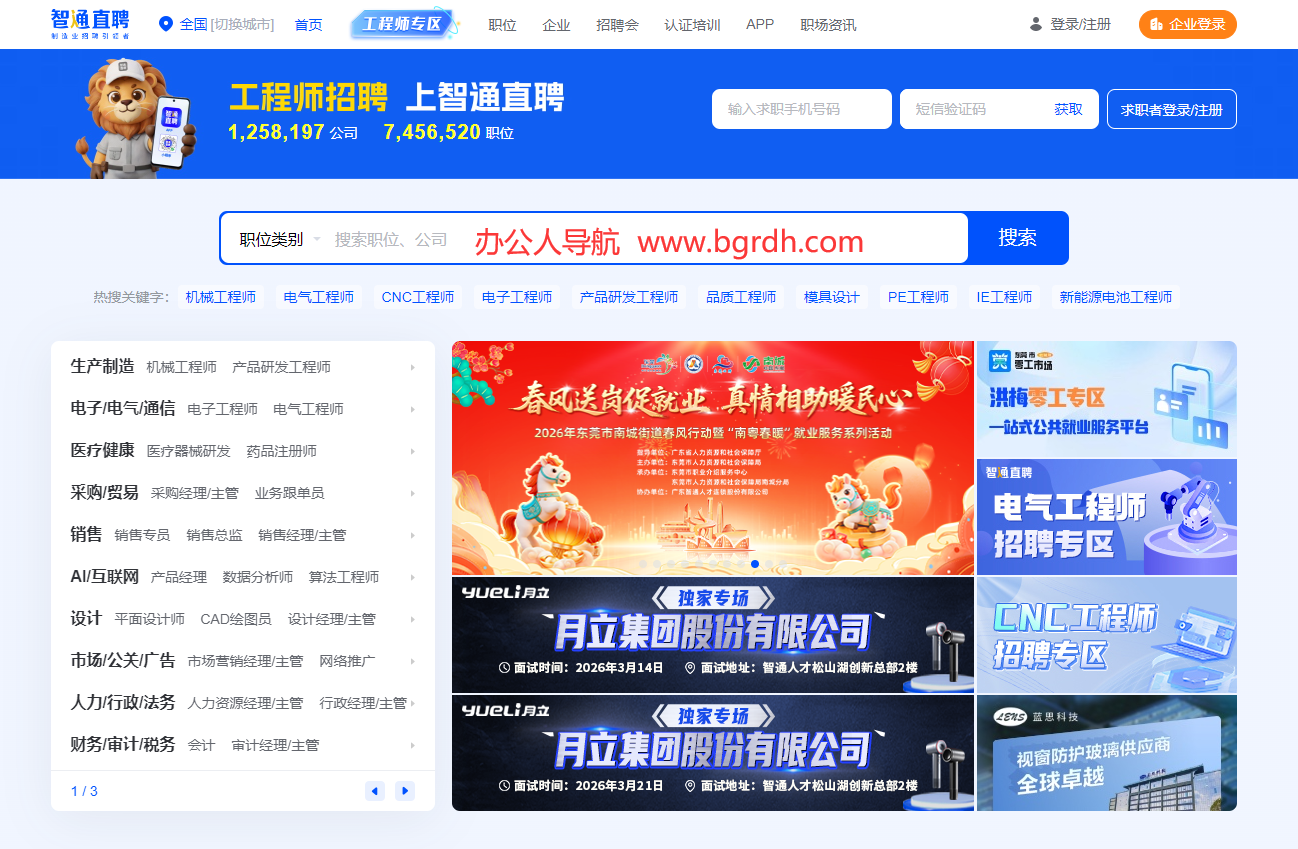 智通直聘插图