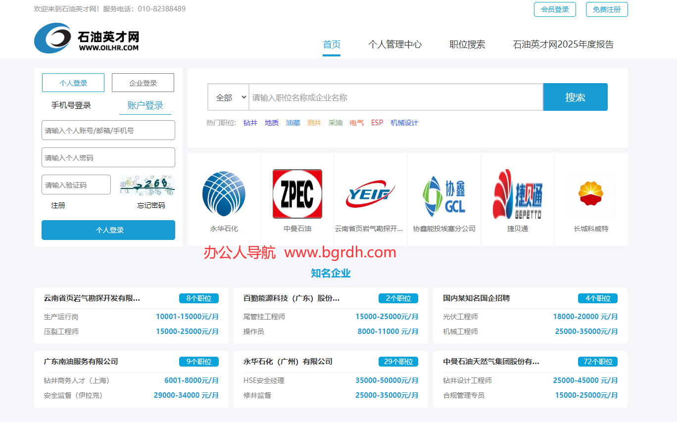 石油英才网插图