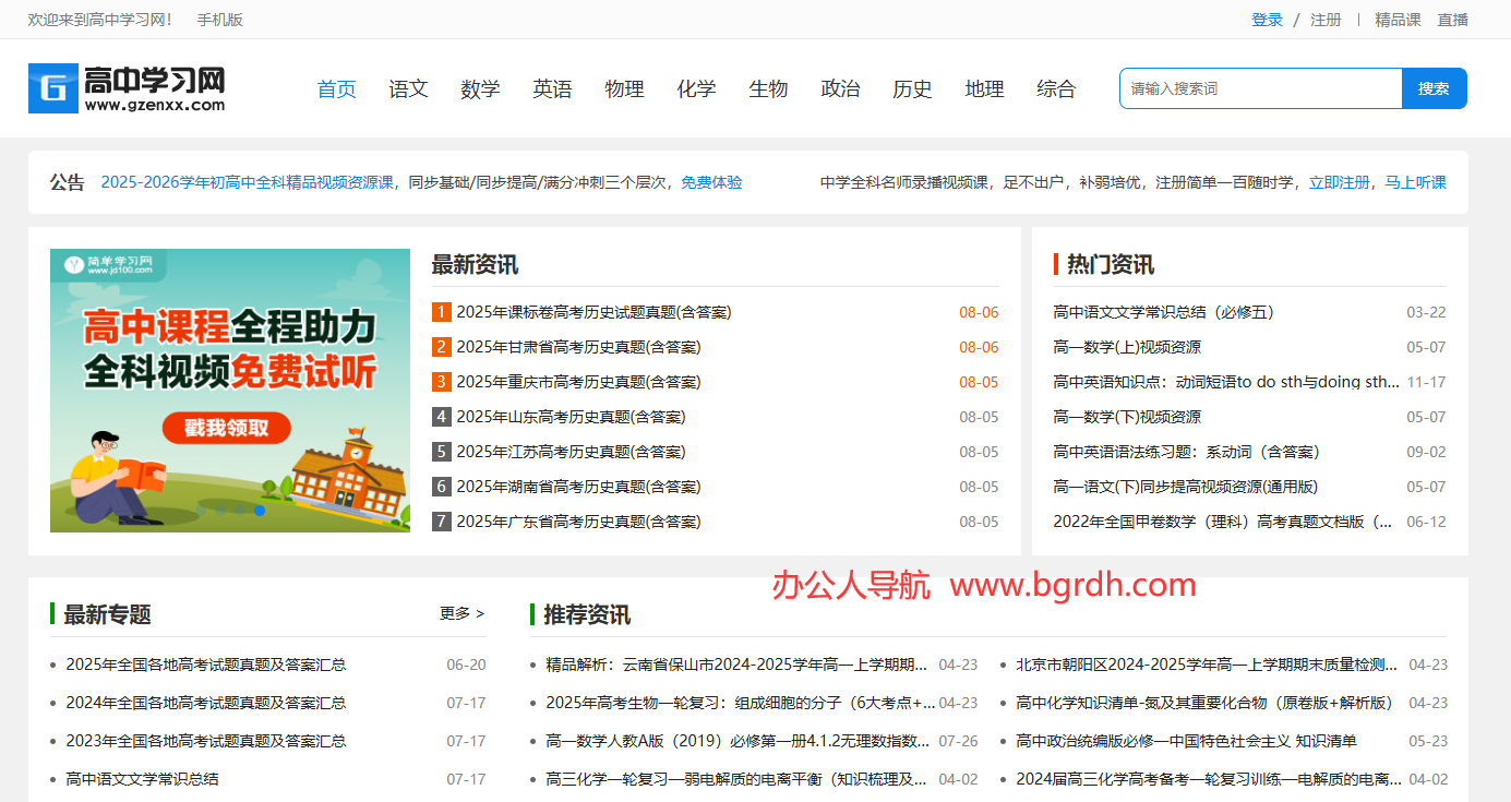 高中学习网插图
