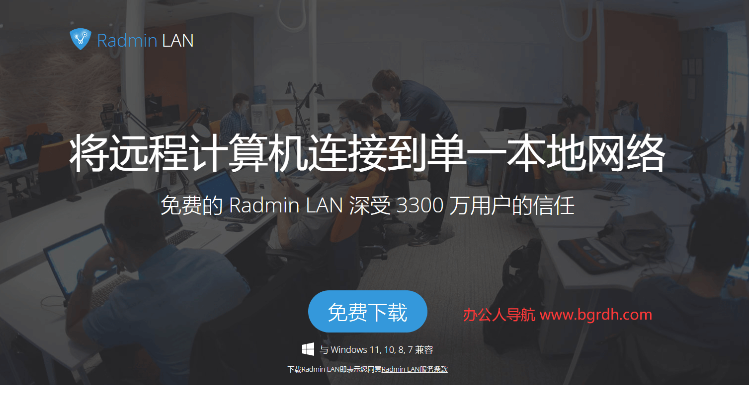 Radmin LAN插图