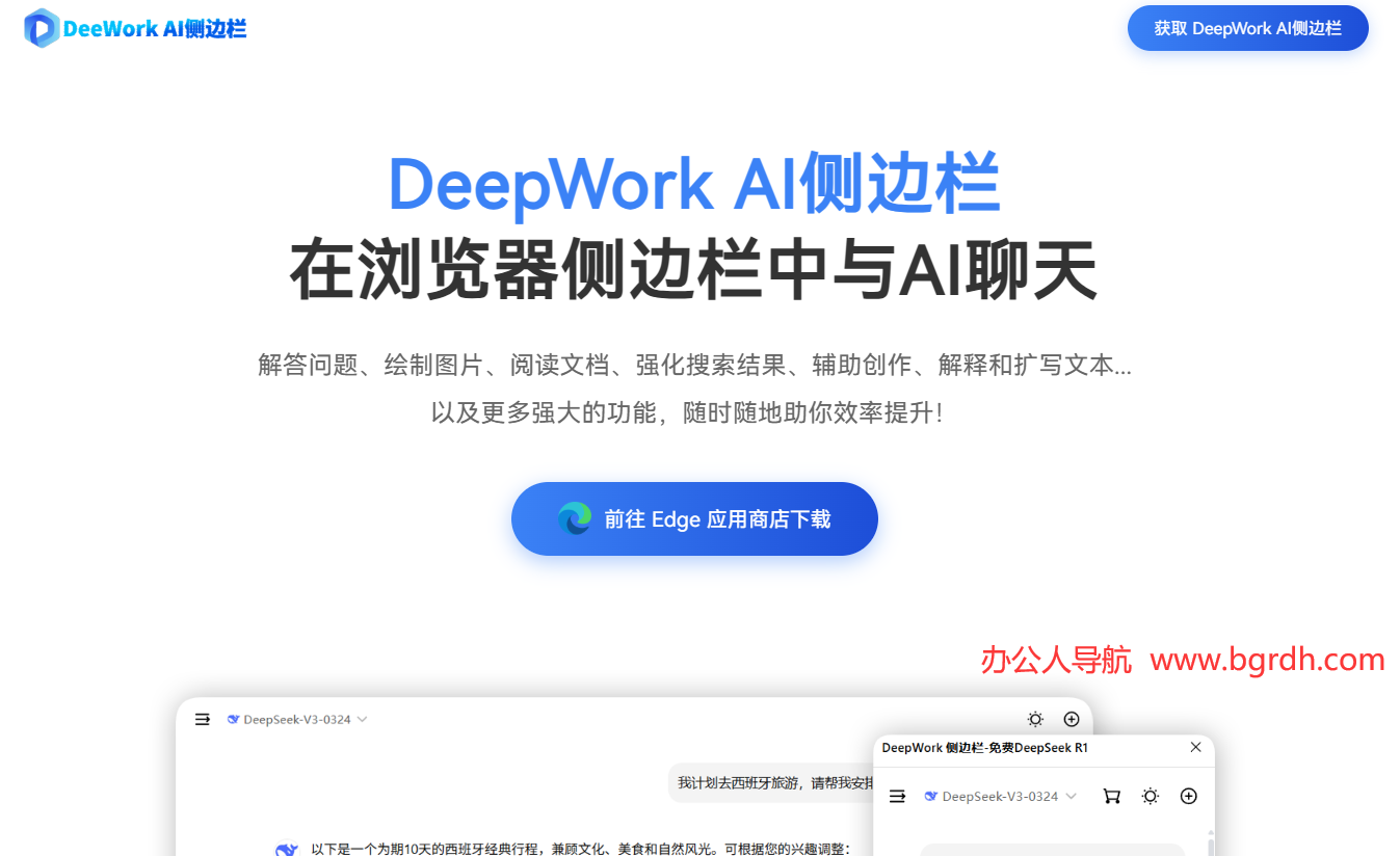 DeepWork AI侧边栏插图