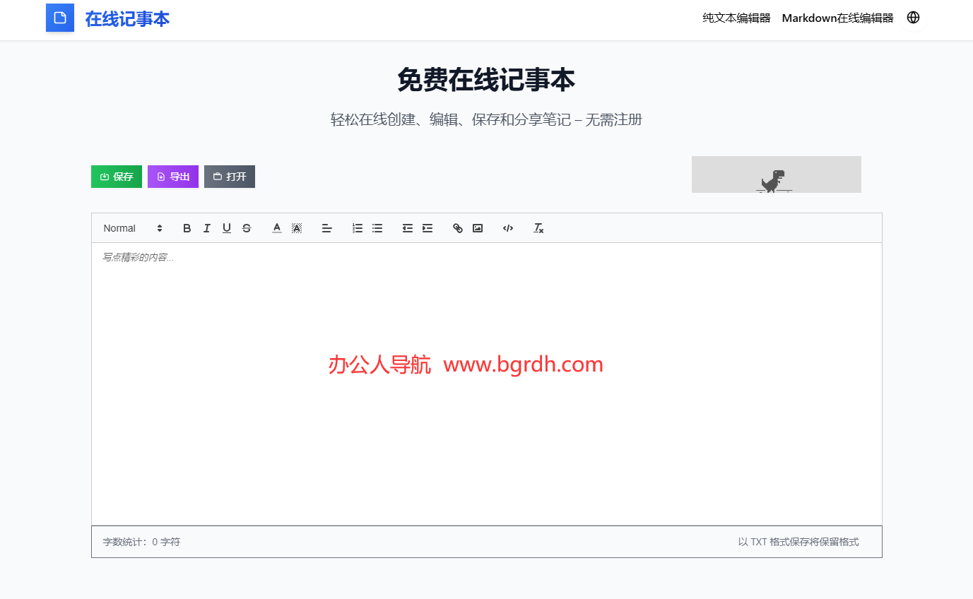 在线记事本插图