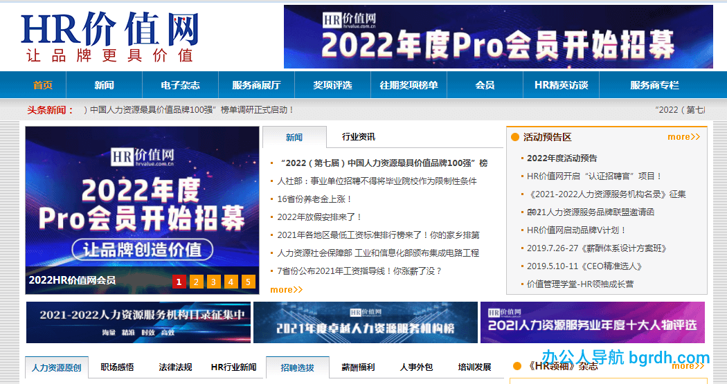 HR价值网插图