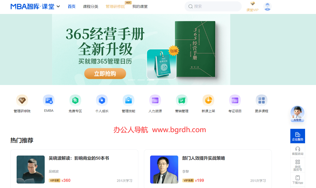 MBA智库课堂插图