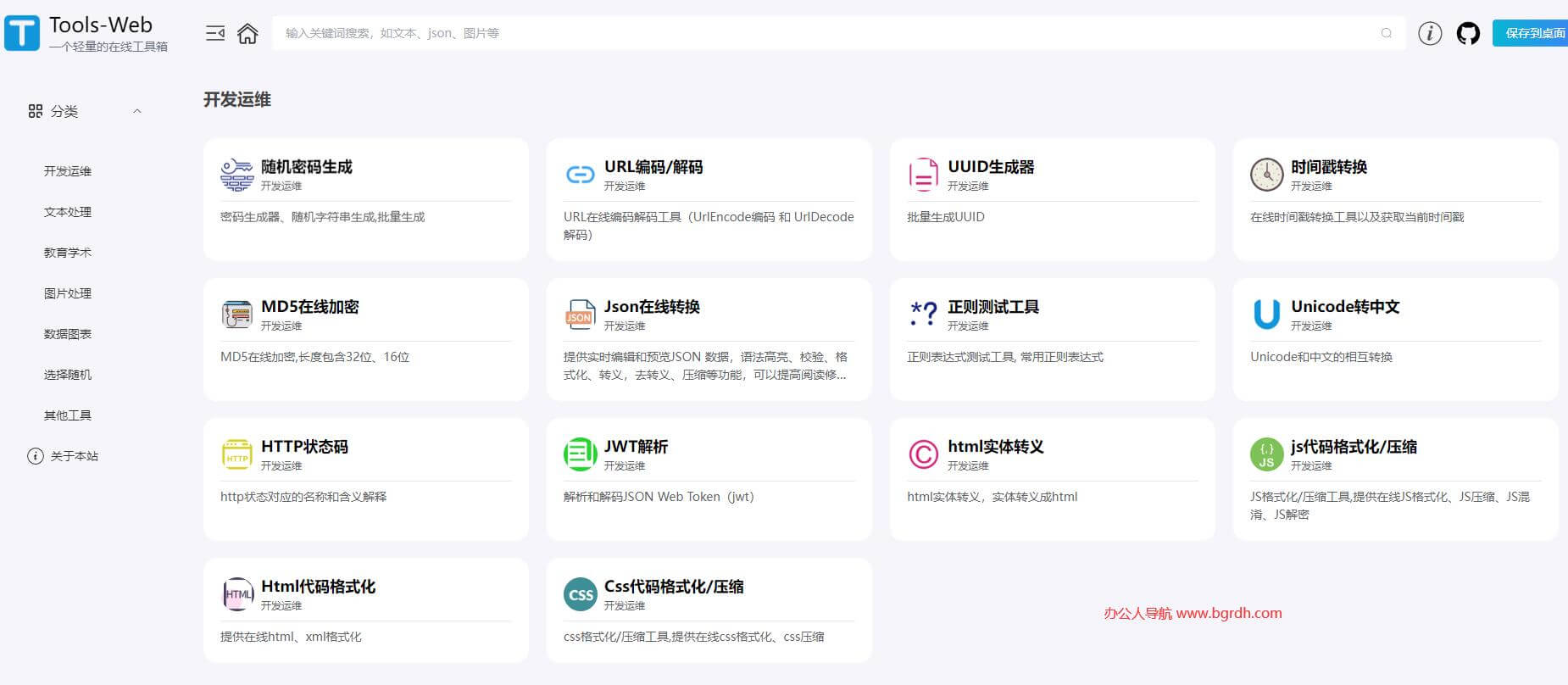 Tools-Web插图