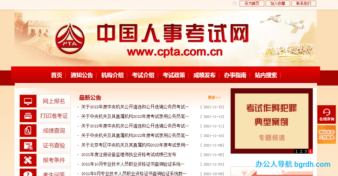 中国人事考试网插图
