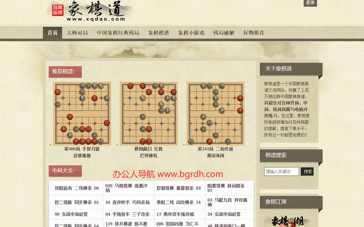 象棋道插图
