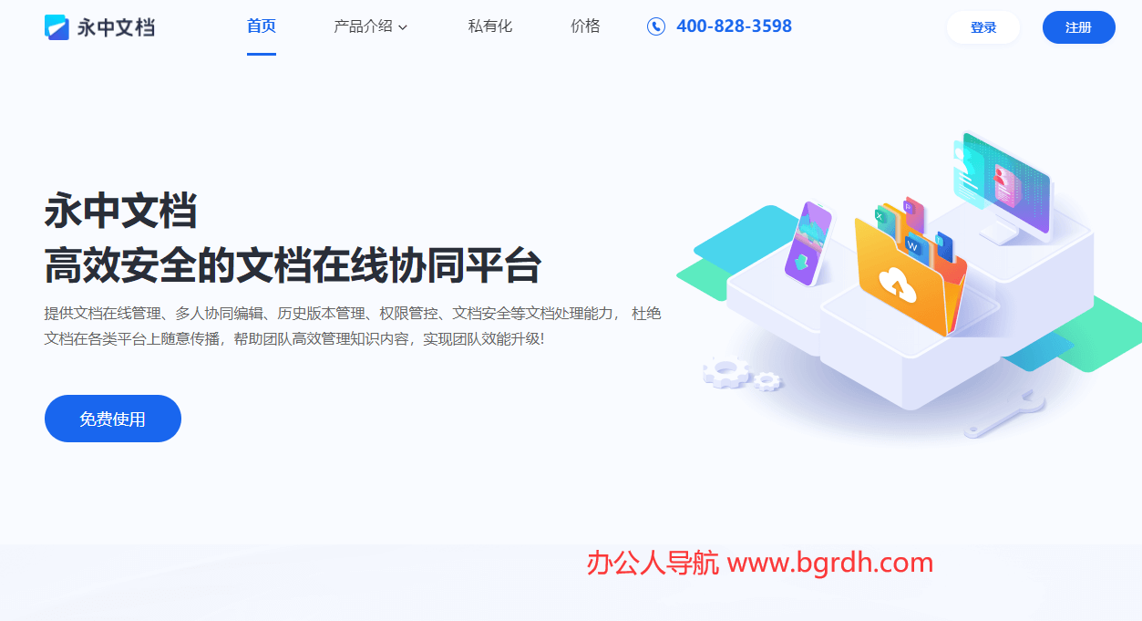 永中文档插图