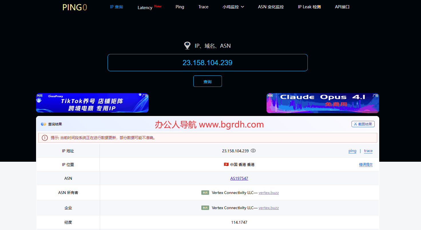 Ping0.cc插图