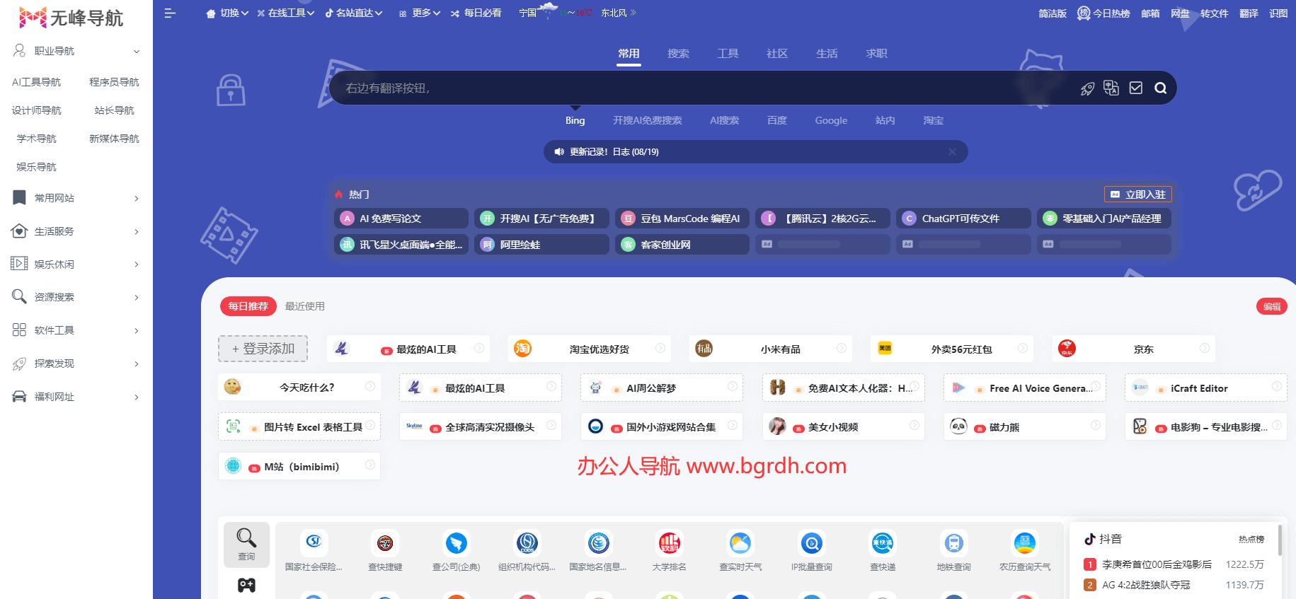 无峰网址导航插图