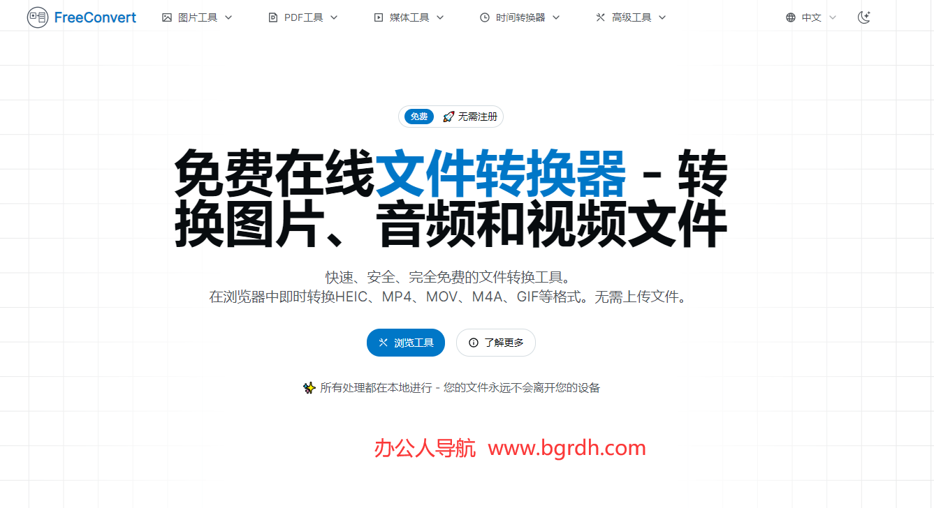 FreeConvert插图