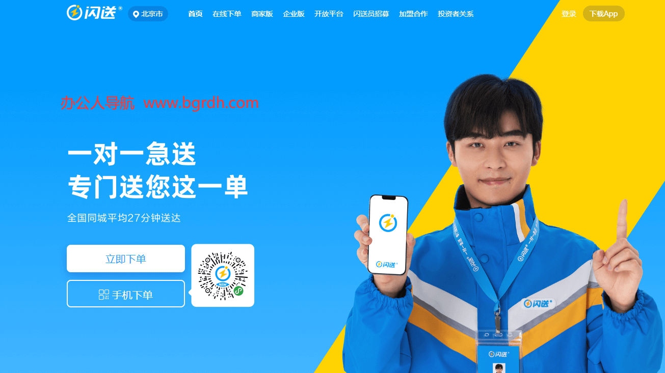 闪送插图
