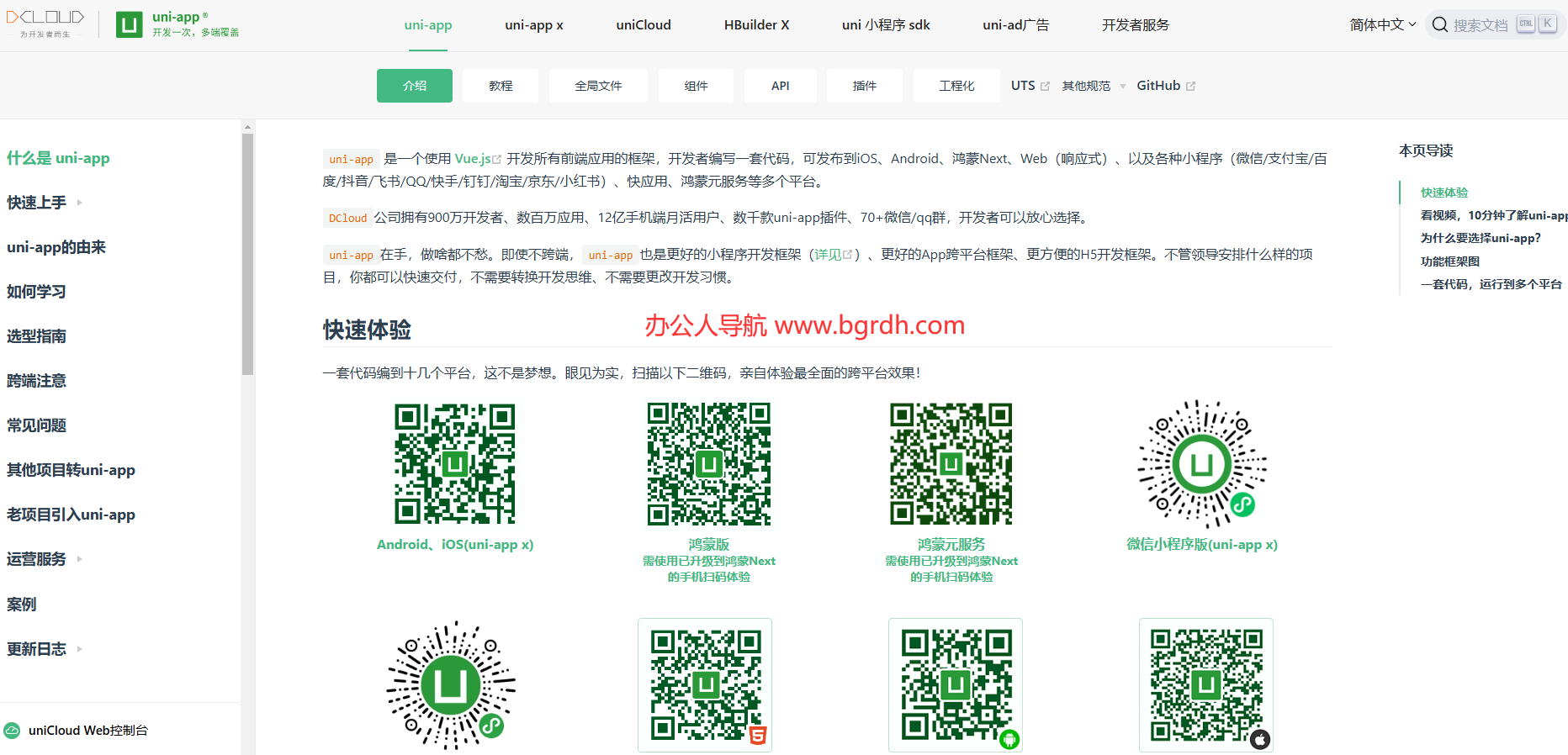 UniApp插图