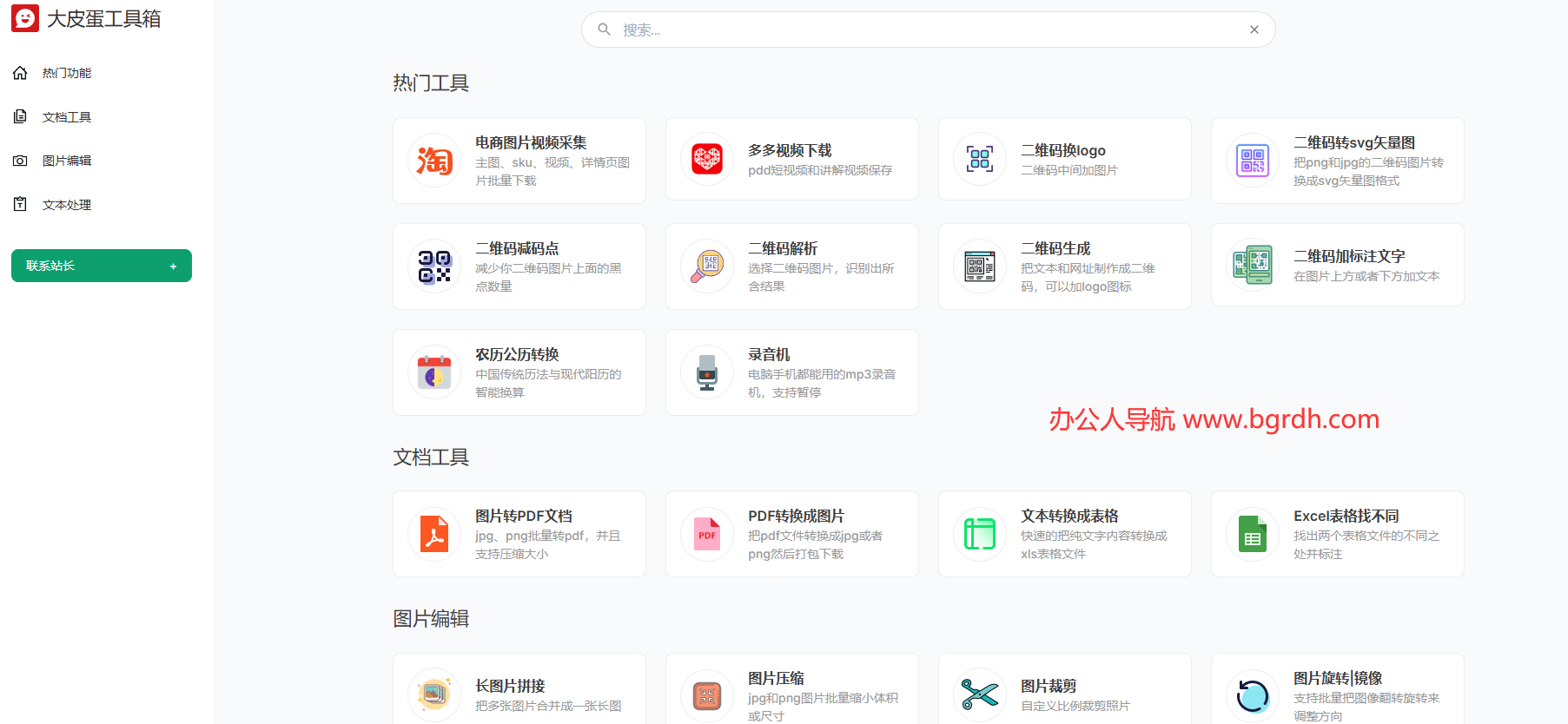 大皮蛋工具箱插图
