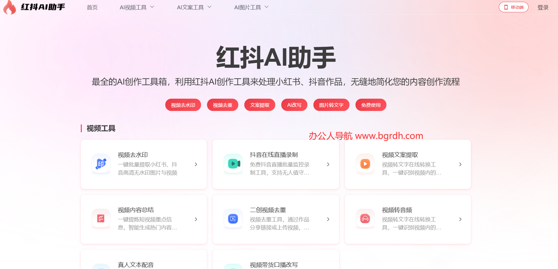 红抖AI助手插图