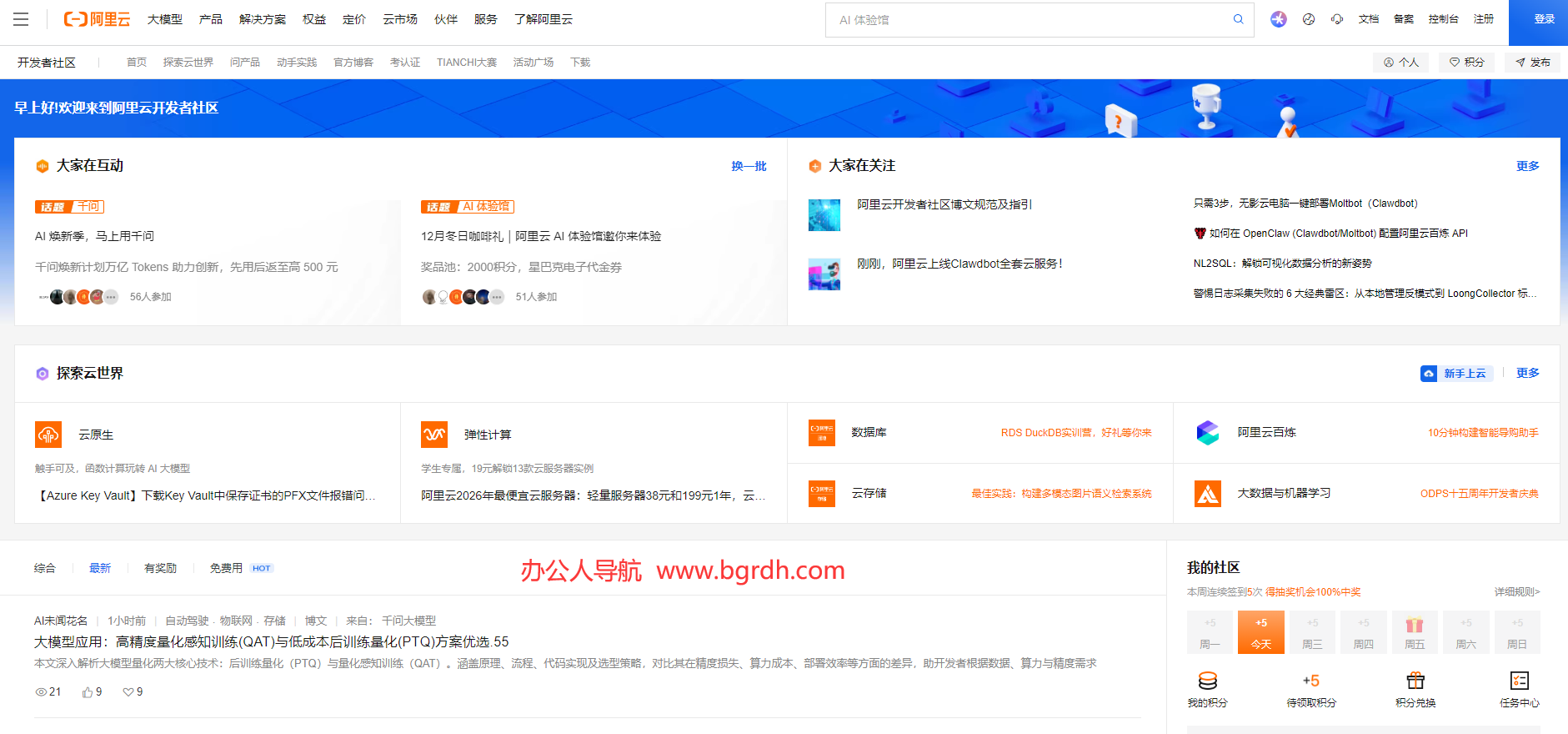 阿里云开发者社区插图