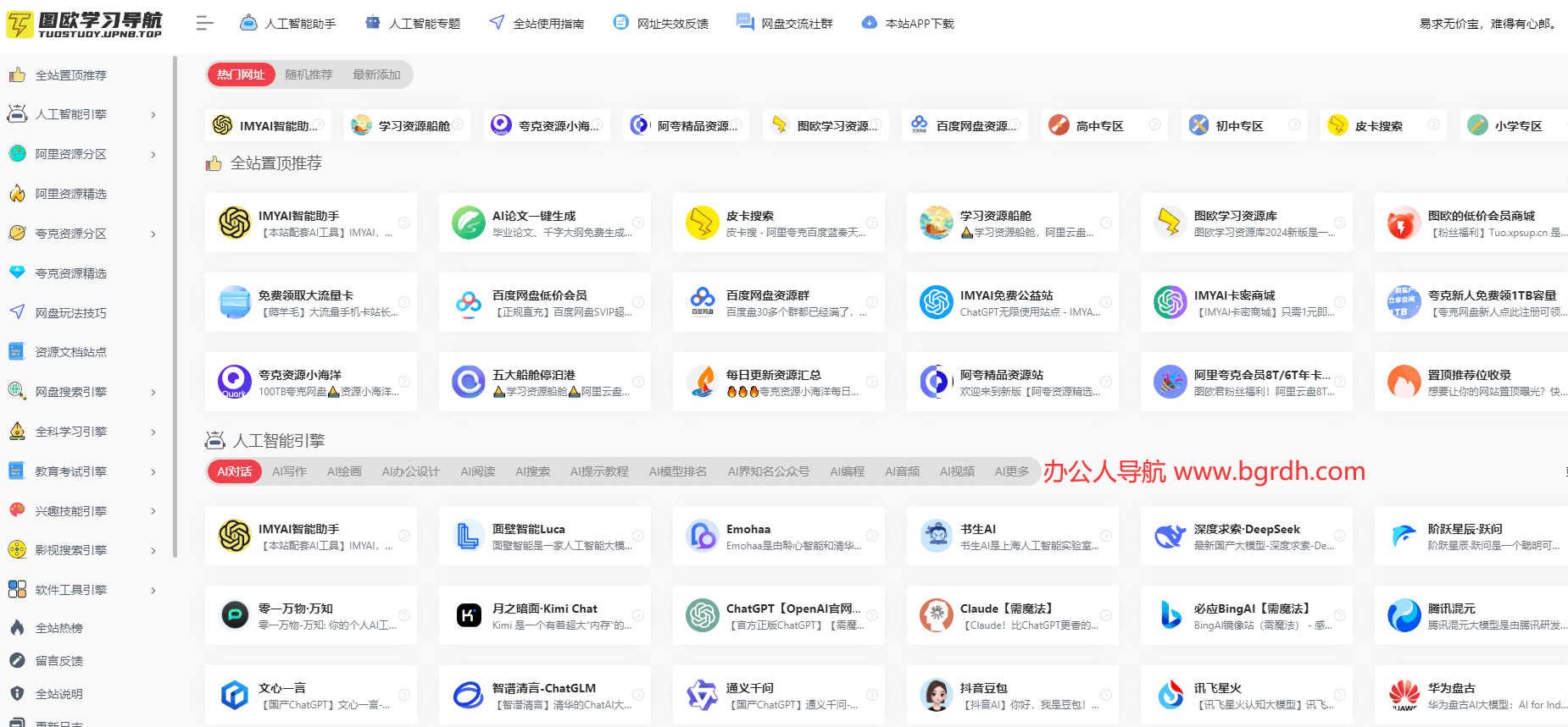 图欧学习资源导航插图