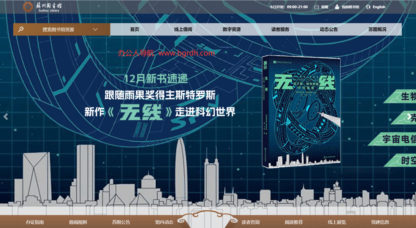 苏州图书馆插图