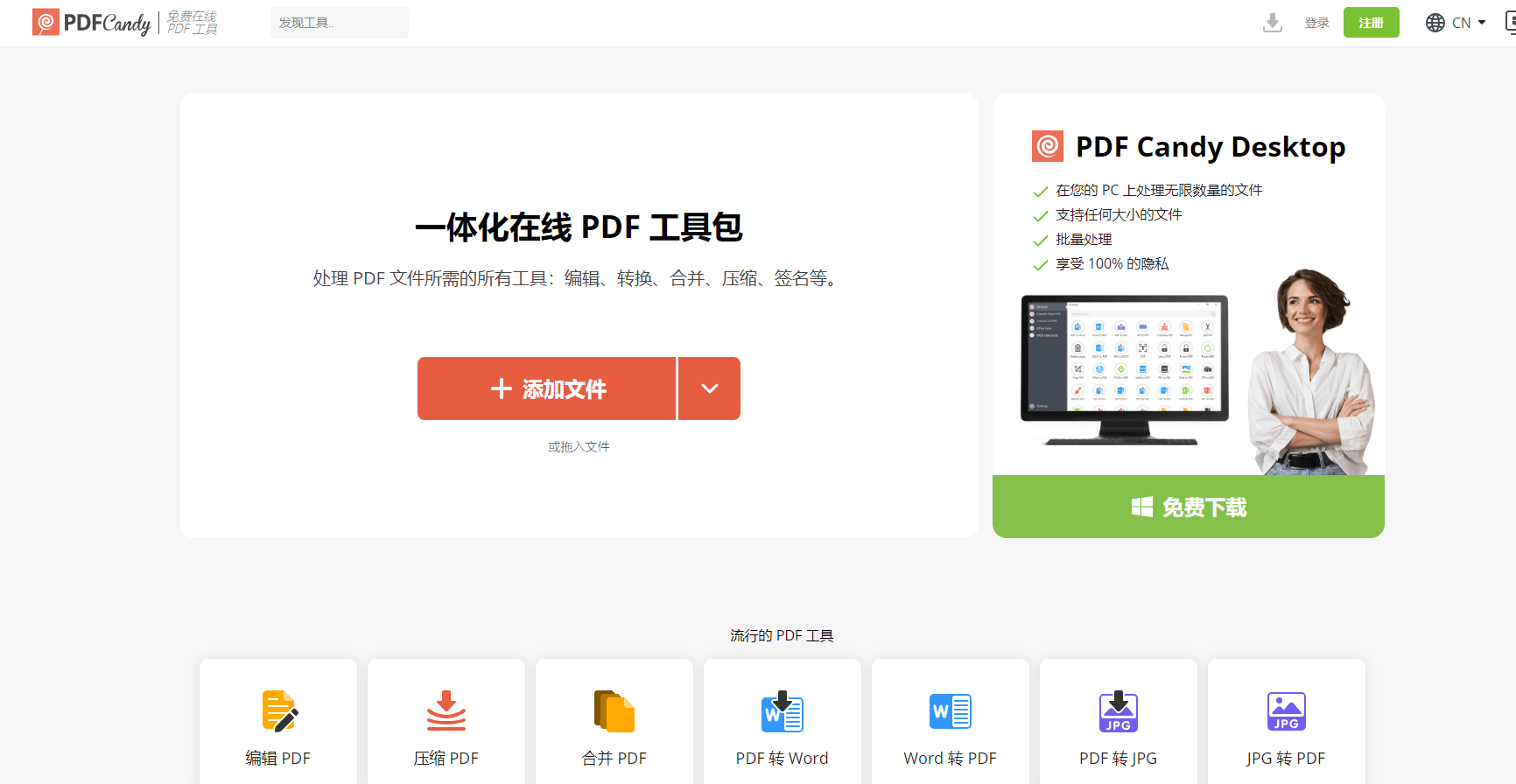 PDFCandy插图