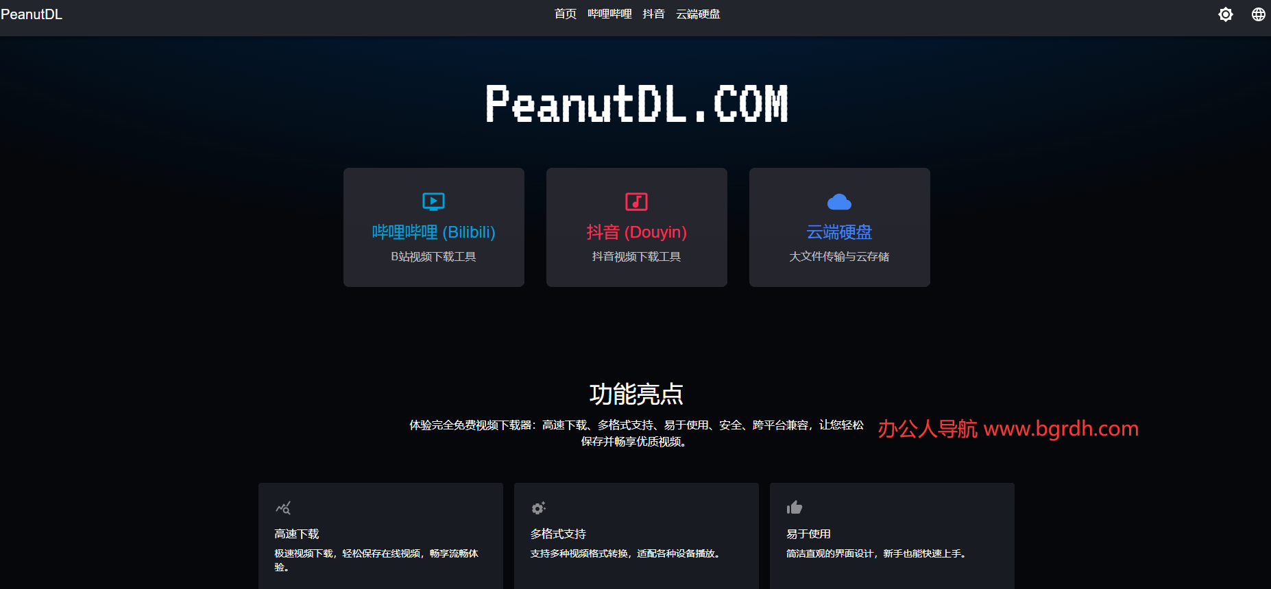 花生下载PeanutDL插图