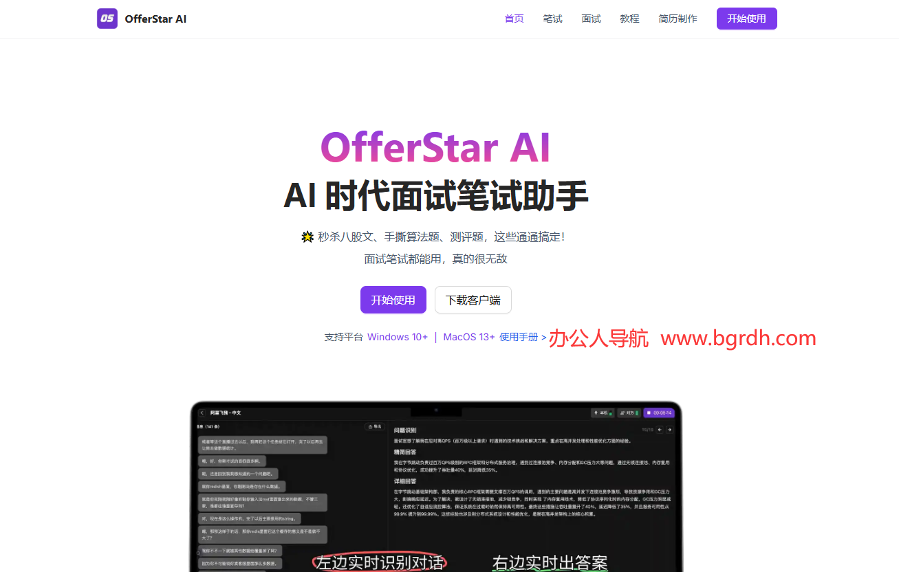 OfferStar AI插图