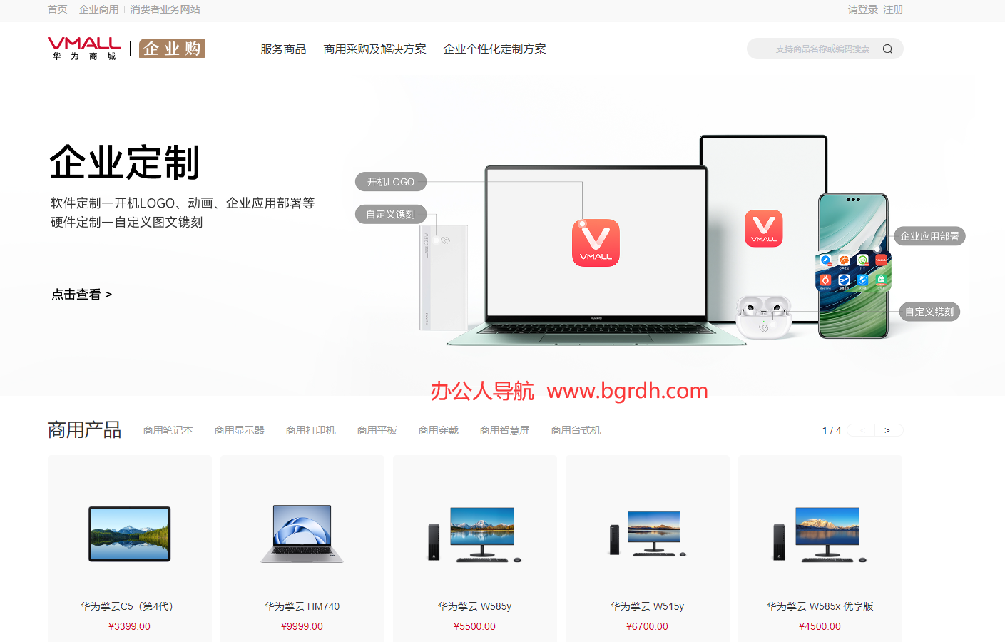 华为商城企业购插图