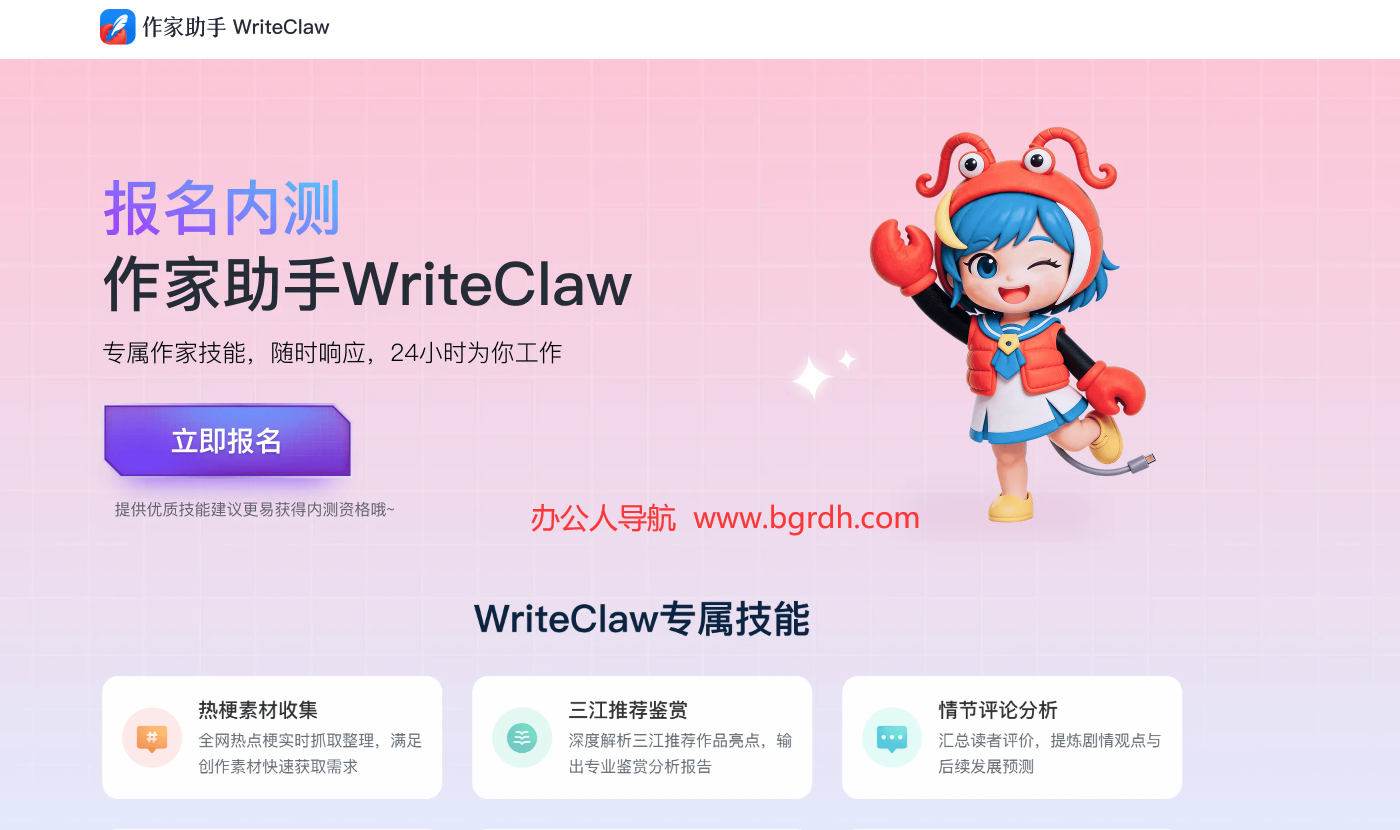 WriteClaw插图