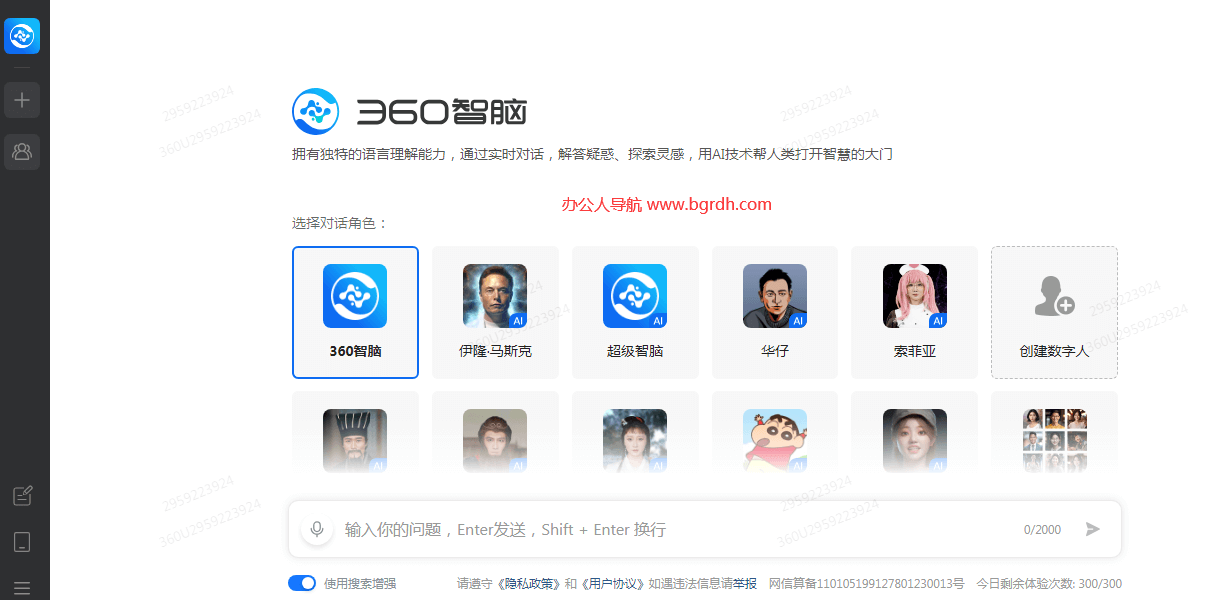 360智脑插图