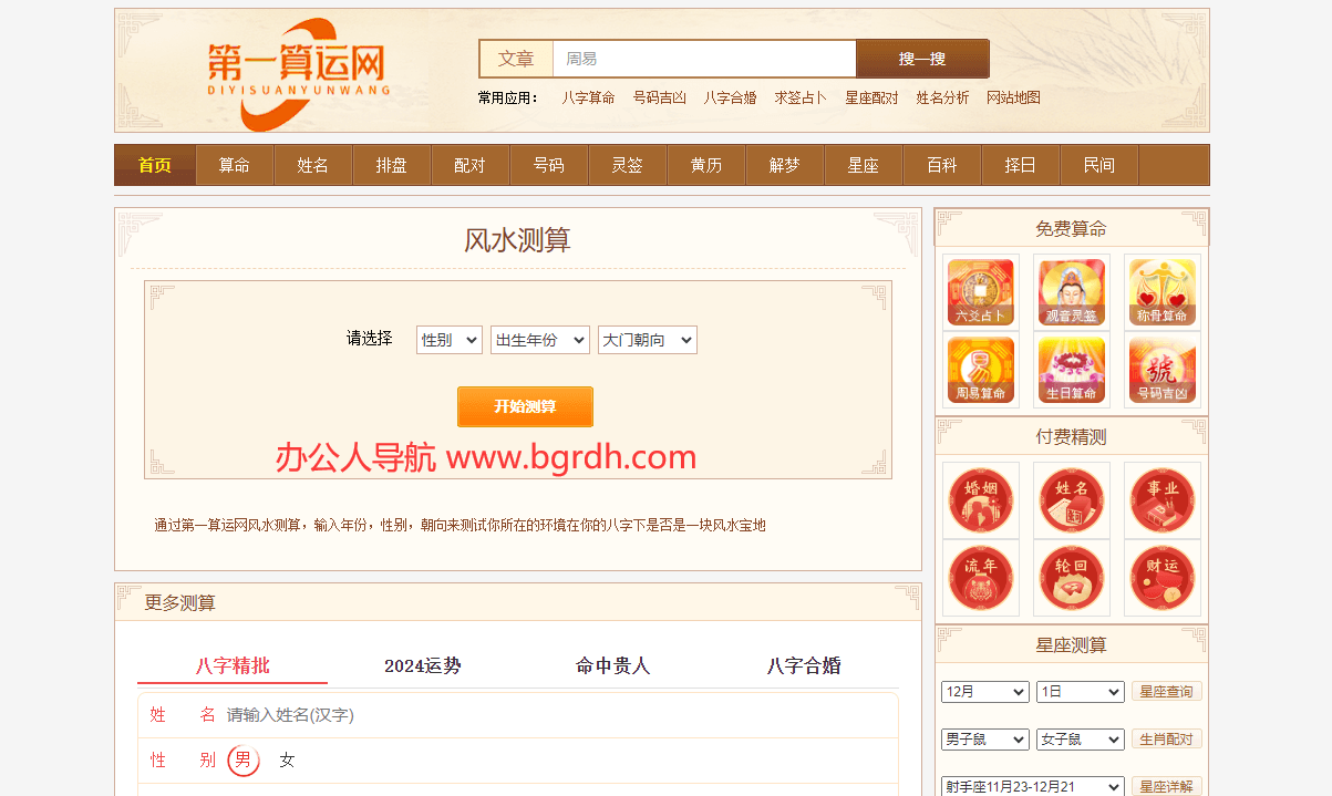 第一算运网插图