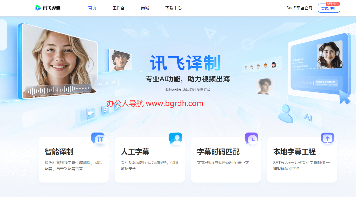 讯飞译制插图