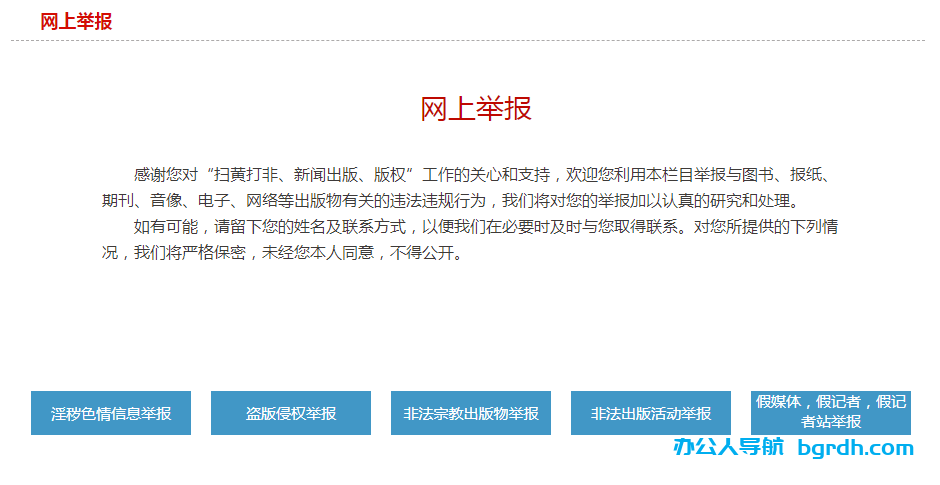 中国扫黄打非网插图
