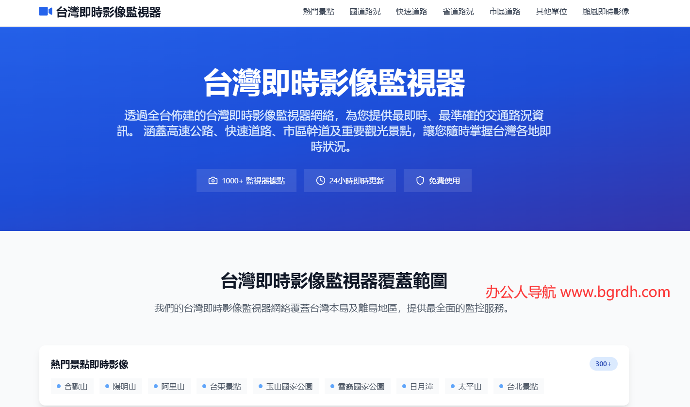 台湾即时影像监视器插图