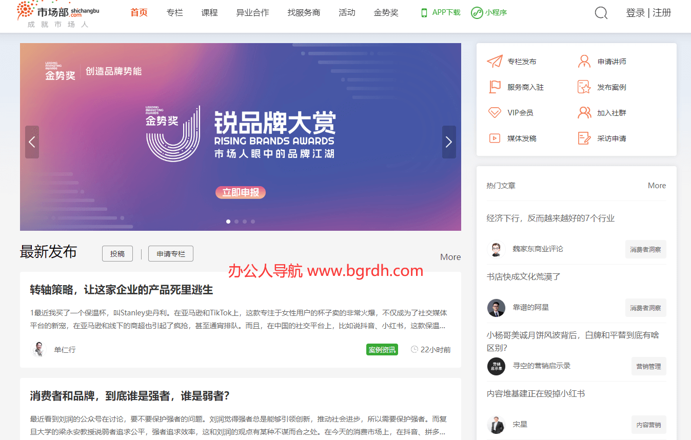 市场部网插图
