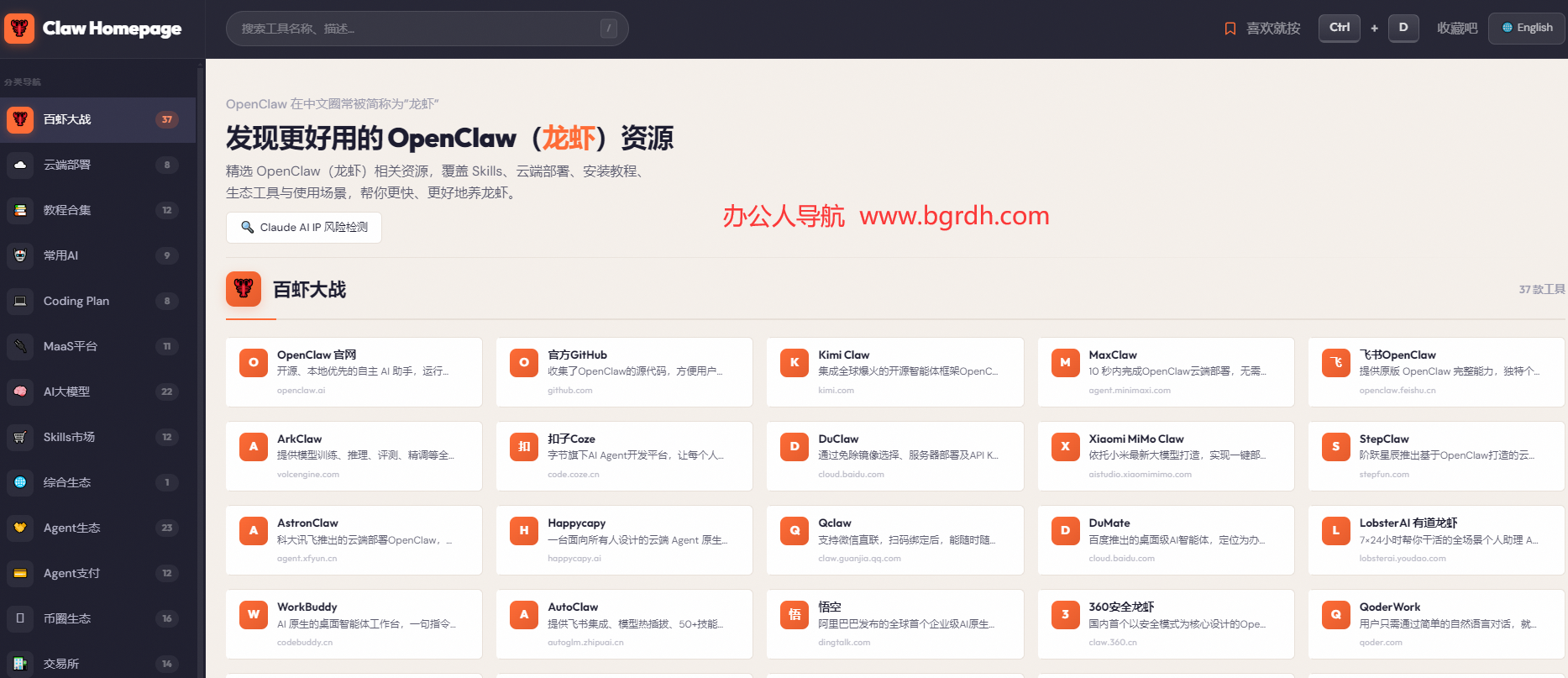 ClawHomepage插图