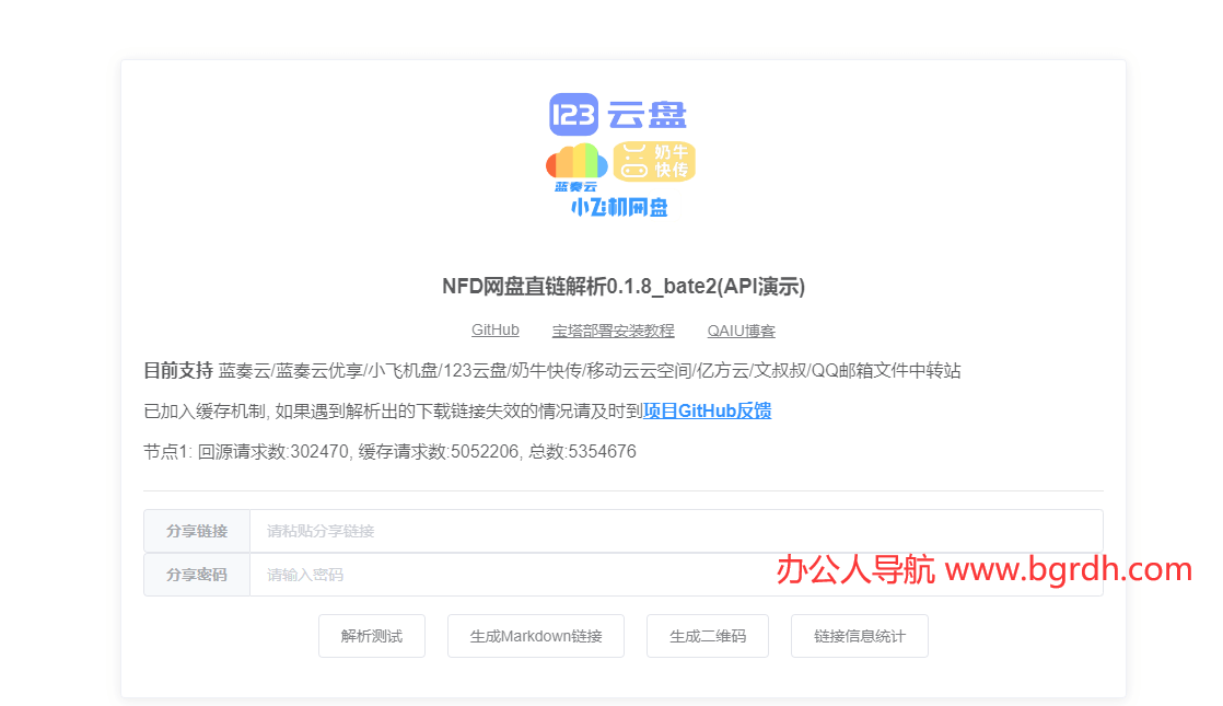 NFD网盘直链解析插图
