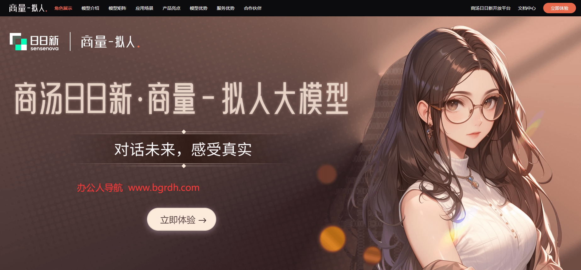 商汤商量拟人大模型插图