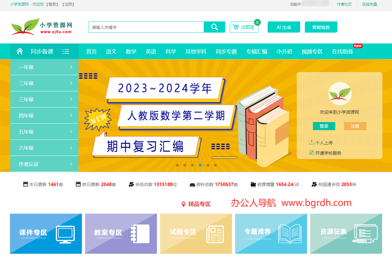小学资源网插图
