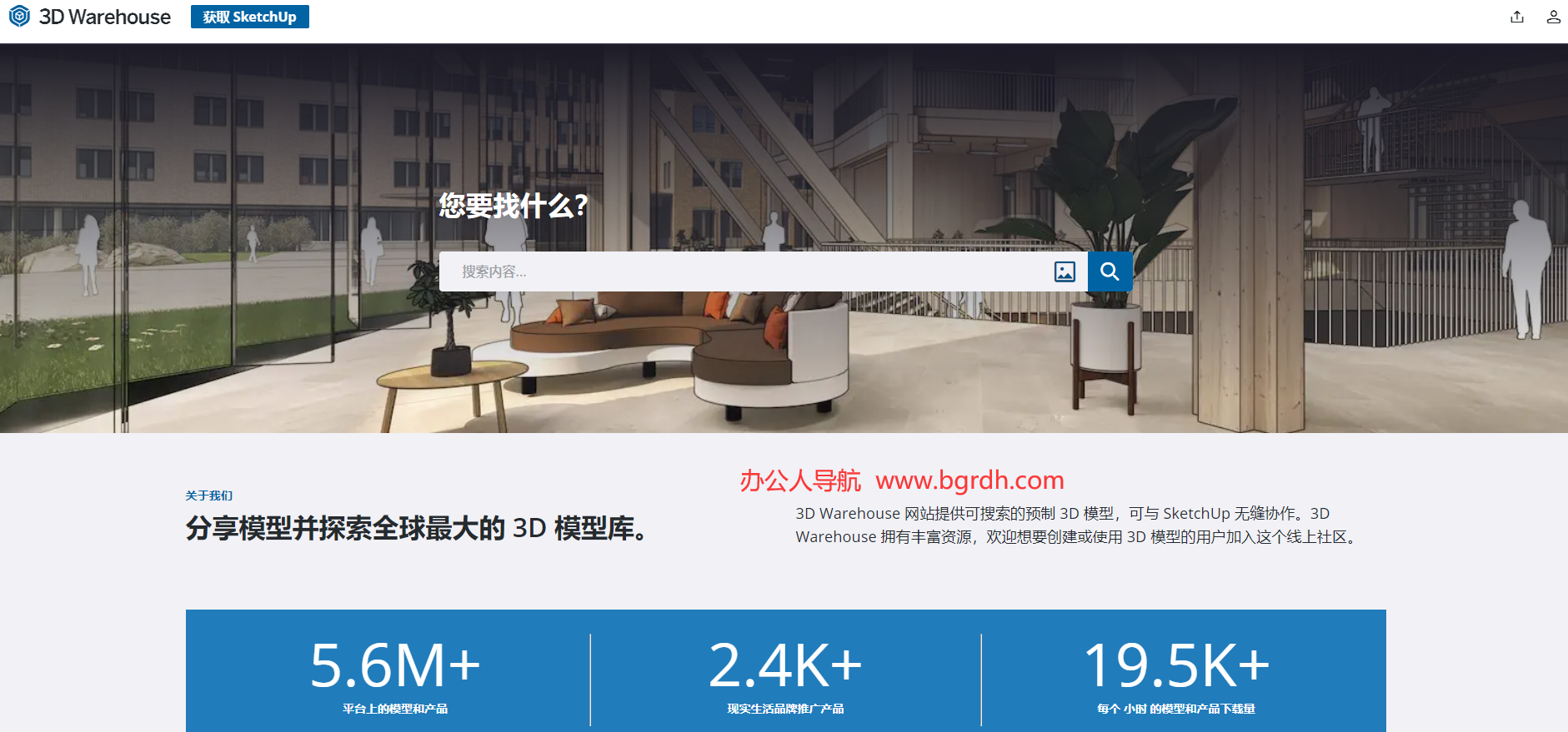 3DWarehouse插图