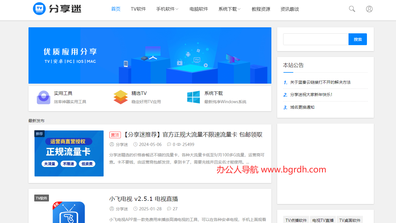 分享迷插图
