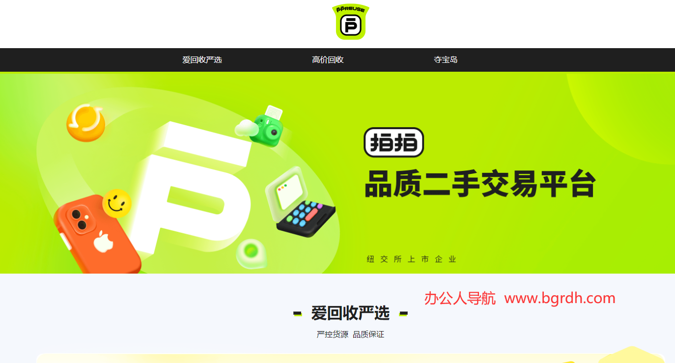 拍拍插图1