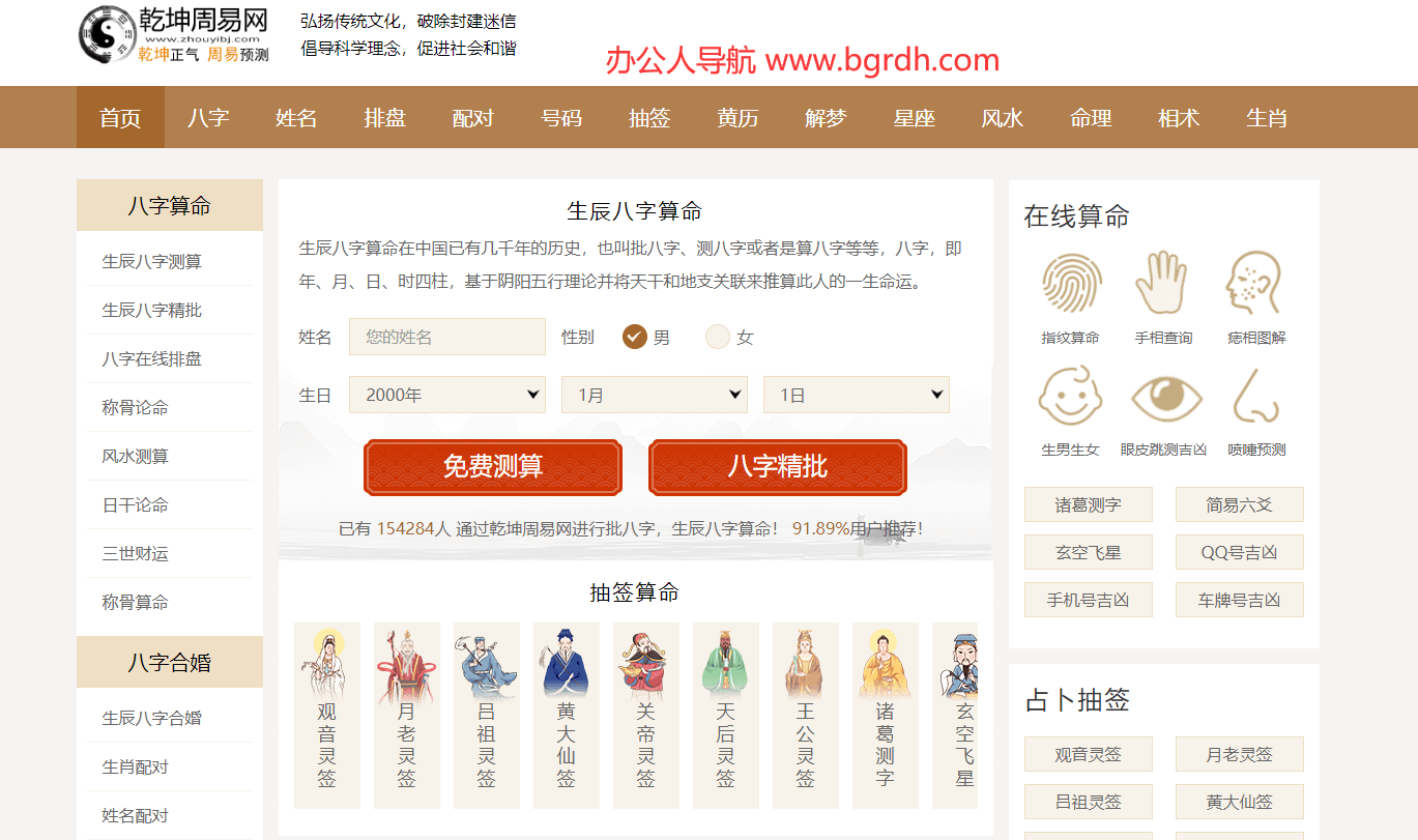 乾坤周易网插图